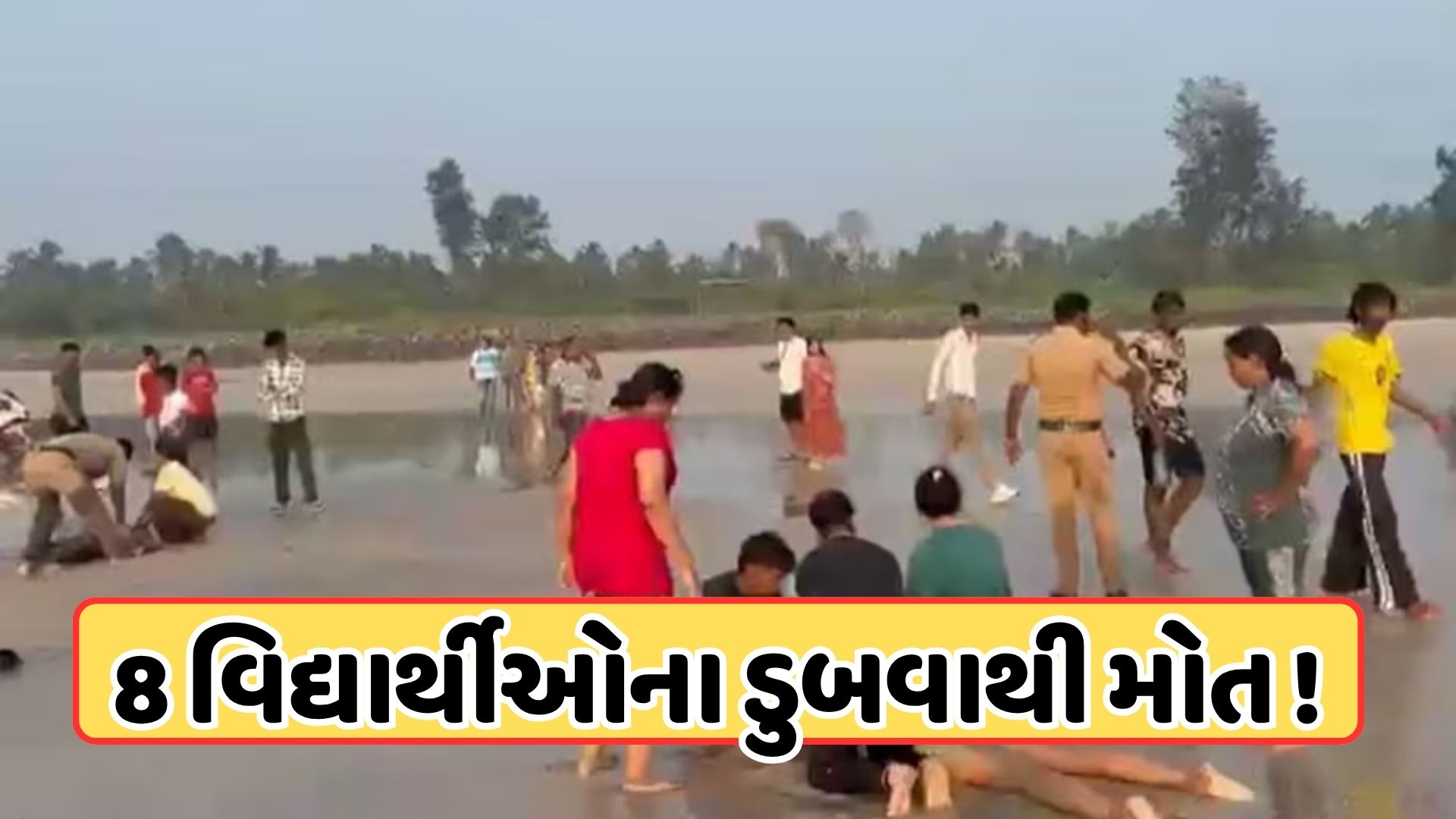 દરિયા કિનારે પિકનિક મનાવવા પહોચ્યું હતું મિત્રોનું ગ્રુપ, મોજામાં ફસાતા 8 વિદ્યાર્થીઓના મોત, મહારાષ્ટ્રમાં મોટી દુર્ધટના દરિયા કિનારે પિકનિક મનાવવા પહોચ્યું હતું મિત્રોનું ગ્રુપ, મોજામાં ફસાતા 8 વિદ્યાર્થીઓના મોત, મહારાષ્ટ્રમાં મોટી દુર્ધટના