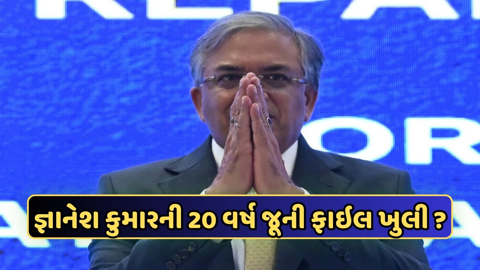 રાજીનામાની માંગણીઓ વચ્ચે જ્ઞાનેશ કુમારની વધી મુશ્કેલી, ખુલી ગઈ 20 વર્ષ જૂની ફાઇલ! રાજીનામાની માંગણીઓ વચ્ચે જ્ઞાનેશ કુમારની વધી મુશ્કેલી, ખુલી ગઈ 20 વર્ષ જૂની ફાઇલ!
