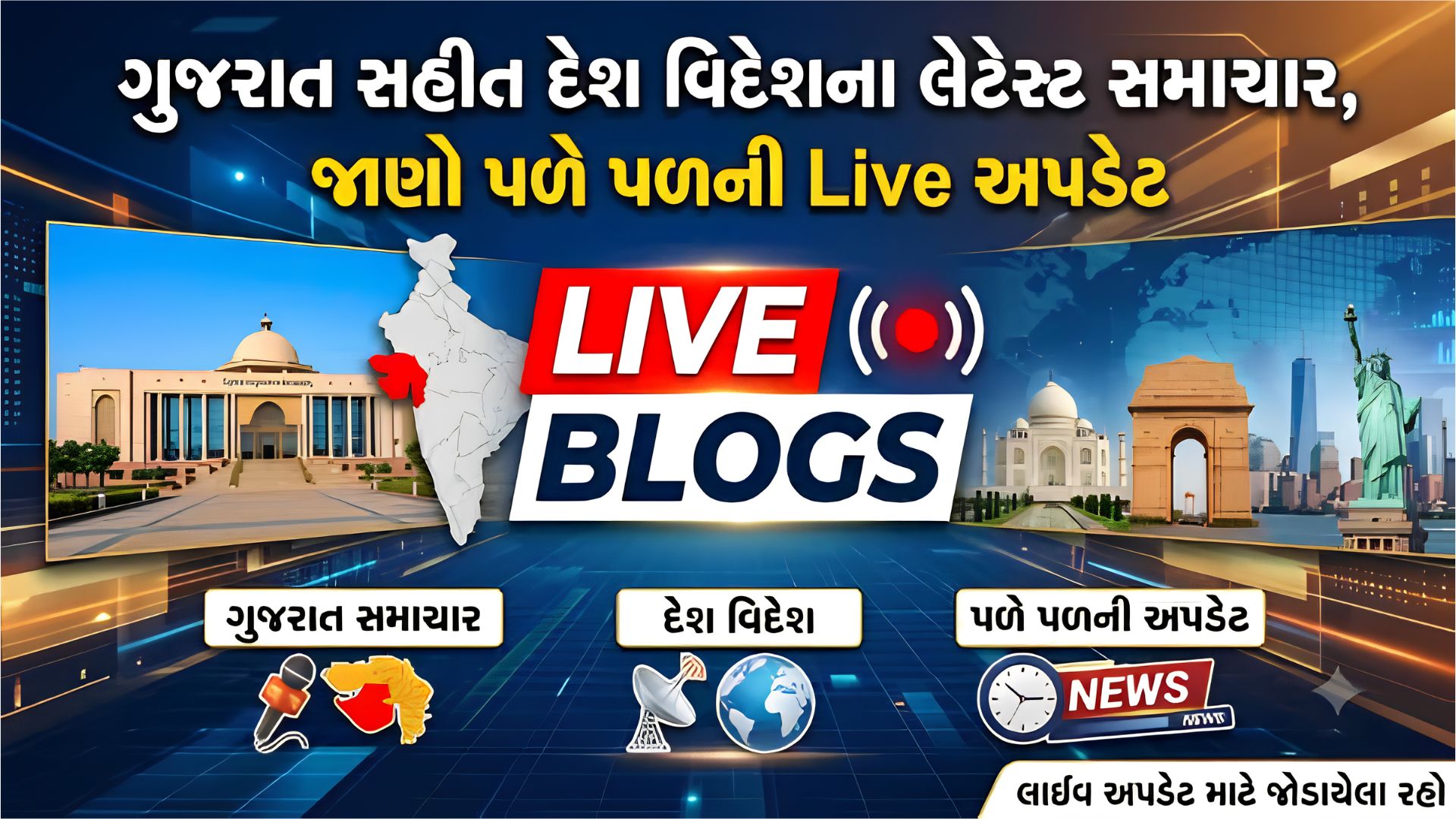 Gujarat News Live: પાયલોટ સ્મિતની તબિયતમાં સુધારો, આણંદના પિઝા હટમાં ગ્રાહકને કડવો અનુભવ, આજથી ગુજરાતમાં જંગલની જમીન માટે જંગ Gujarat News Live: પાયલોટ સ્મિતની તબિયતમાં સુધારો, આણંદના પિઝા હટમાં ગ્રાહકને કડવો અનુભવ, આજથી ગુજરાતમાં જંગલની જમીન માટે જંગ