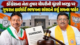ભાજપના સાંસદ રાજેશ શુક્લની જીત સામે ગુજરાત હાઈકોર્ટમાં પિટિશન; જાણો કોંગ્રેસ નેતા તુષાર ચૌધરીએ કયો મુદ્દો ઉઠાવ્યો