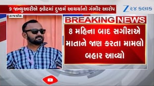 રાજકોટમાં શિક્ષક બન્યો હેવાન, સગીરા સાથે દુષ્કર્મનો આરોપ