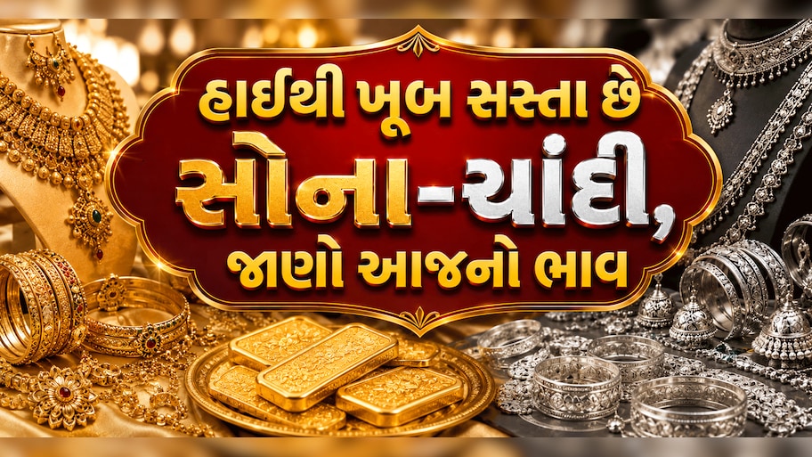 Gold Price: સોનામાં કડાકો યથાવત રહ્યો! ઓલટાઈમ હાઈથી સોનું 28000 અને ચાંદી 1.65 લાખ રૂપિયા સસ્તા