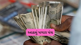 8th Pay Commission: શું 1 જાન્યુઆરી, 2026થી વધશે પગાર? એરિયર્સ ક્યારે મળશે અને શું હશે ફોર્મ્યુલા? જાણો વિગતો