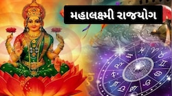 Mahalakshmi Rajyog: 4 ઓક્ટોબરે બનશે મહાલક્ષ્મી રાજયોગ, 4 રાશિઓ થશે માલામાલ