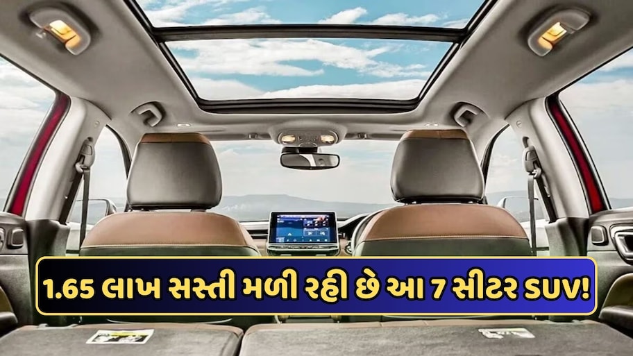 જોરદાર ડિસ્કાઉન્ટ! આ 7  સીટર SUV પર 1.65 લાખ સુધીની બચતનો મોકો, 31 ઓક્ટોબર સુધી છે ઓફર