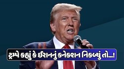 "જો ઈરાનનો હાથ હશે તો..." ઇઝરાયલ જનારા વિમાનને ક્રેશ કરવાના કાવતરા પર ટ્રમ્પની ખુલ્લેઆમ ચેતવણી