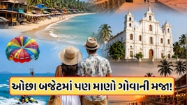 Budget Friendly Goa Trip: ગોવા ફરવાનો બનાવી રહ્યા છો પ્લાન? આ ટ્રિક્સથી ઓછા બજેટમાં પણ આખી ટ્રીપ કરો એન્જોય
