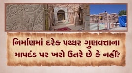 બેચરાજીમાં 86 કરોડના ખર્ચે બની રહેલા બહુચર માતાજીના મંદિરમાં પથ્થરોની ગુણવત્તા પર સવાલ: ધારાસભ્યે ખુદ સ્થળ પર પહોંચીને કરી તપાસ