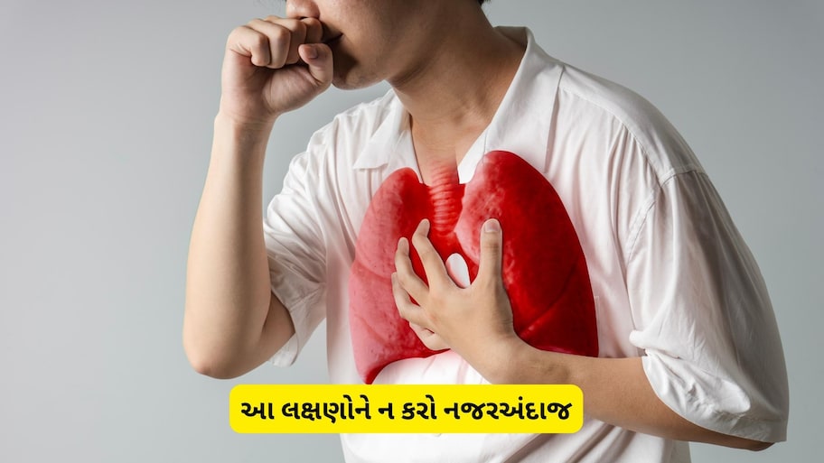 ફેફસાંના કેન્સર પહેલા શરીરમાં દેખાય છે આ 10 લક્ષણો, સમયસર કરાવી લો તપાસ
