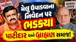મેલું ઉપાડવાના શંકરસિંહ વાઘેલાના નિવેદન પર પાટીદાર અને બ્રાહ્મણ સમાજ લાલઘૂમ, દિનેશ બાંભણીયા અને યજ્ઞેશ દવેનો પલટવાર