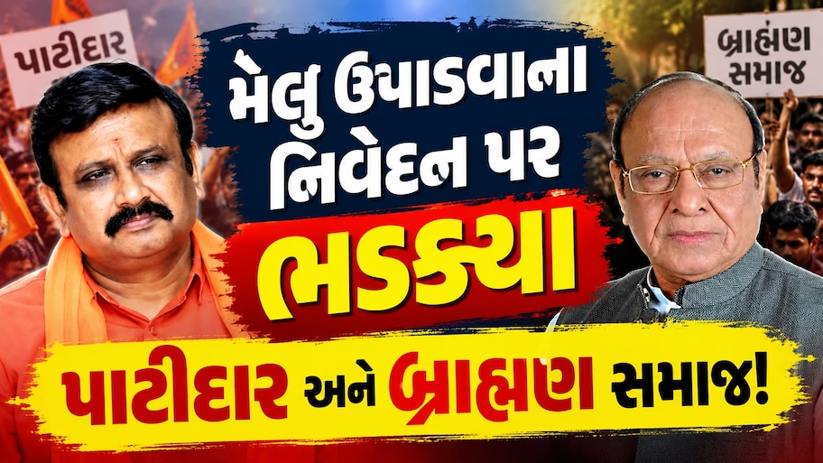 મેલું ઉપાડવાના શંકરસિંહ વાઘેલાના નિવેદન પર પાટીદાર અને બ્રાહ્મણ સમાજ લાલઘૂમ, દિનેશ બાંભણીયા અને યજ્ઞેશ દવેનો પલટવાર