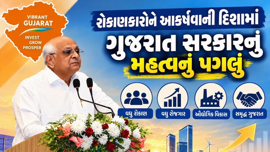 ગુજરાતને ‘ગ્લોબલ કૅપેબિલિટી હબ’ બનાવવા માટે ડિજિટલ ઇન્સેન્ટિવનો નવો રોડમૅપ જાહેર, જાણો કઈ રીતે મળશે લાભ