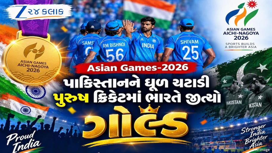 પાકિસ્તાનને પછાડી ભારતનો ગોલ્ડન પંચ! એશિયન ગેમ્સમાં ભારતીય ક્રિકેટ ટીમે લહેરાવ્યો તિરંગો
