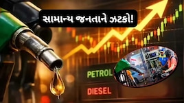 5 રૂપિયા મોંઘુ થયું પેટ્રોલ, ડીઝલના ભાવમાં 3 રૂપિયાનો વધારો, જાણો નવી કિંમત