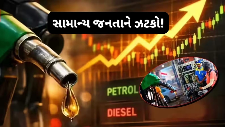 5 રૂપિયા મોંઘુ થયું પેટ્રોલ, ડીઝલના ભાવમાં 3 રૂપિયાનો વધારો, જાણો નવી કિંમત