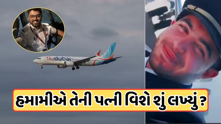 પત્ની પહેરે બુરખો, લગ્ન પછી રહે ઘરમાં જ... સ્મિત પર હુમલો કરનાર કો-પાયલટ હમ્મામીના છોકરીઓ પર આવા હતા વિચારો, જાણો