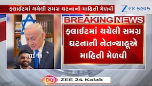 ઈઝરાયેલી PM નેતન્યાહૂએ કેપ્ટન સ્મિતને દુનિયાના 'હીરો' ગણાવ્યા