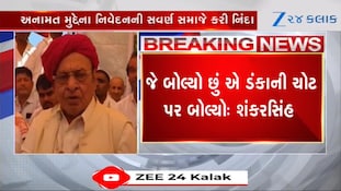 શંકરસિંહ વાઘેલાના બેબાક બોલથી રાજકીય ભૂકંપ, સવર્ણ સમાજ ભડક્યો, તો બોલ્યા-બાપુ ક્યારેય માફી માંગતા નથી