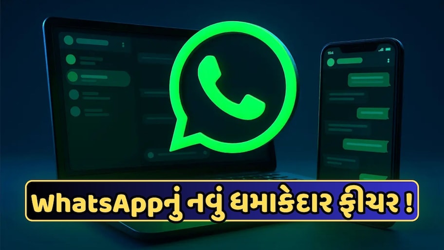 વારંવાર ચેટ મ્યૂટ કરવાની ઝંઝટ ખતમ! WhatsApp લાવી રહ્યું નવું ફીચર, હવે તમે જાતે નક્કી કરી શકશો ક્યારે મળશે નોટિફિકેશન