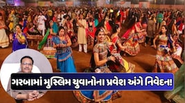 "તિલક લગાવો, પૂજા કરો..." ગરબામાં મુસ્લિમ યુવાનોના પ્રવેશ પર બોલ્યા વક્ફ બોર્ડના અધ્યક્ષ, કરી આ અપીલ