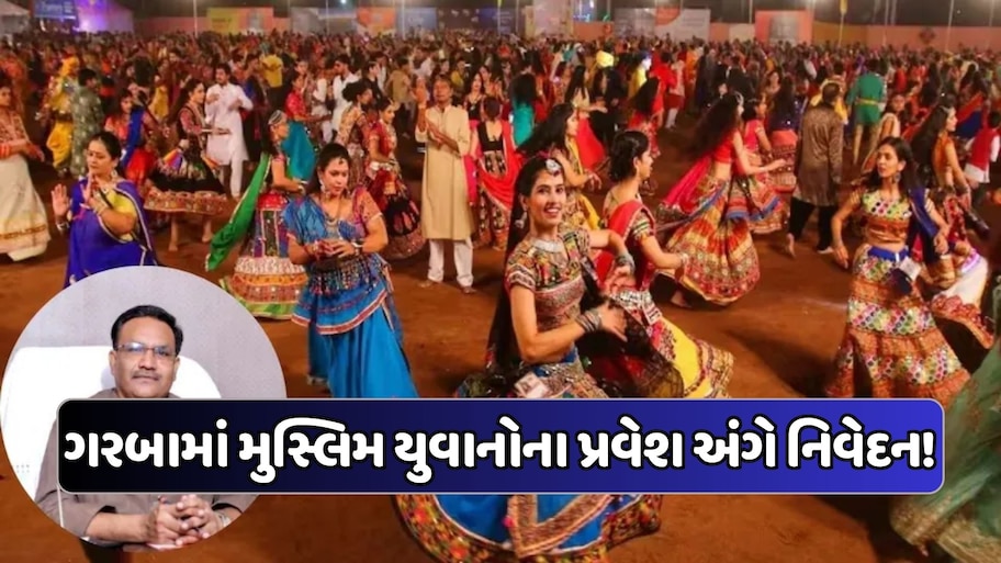 "તિલક લગાવો, પૂજા કરો..." ગરબામાં મુસ્લિમ યુવાનોના પ્રવેશ પર બોલ્યા વક્ફ બોર્ડના અધ્યક્ષ, કરી આ અપીલ