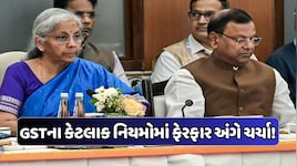GSTના આ નિયમોમાં થઈ શકે છે મોટો ફેરફાર! બેઠકમાં થઈ શકે છે જાહેરાત, જાણો