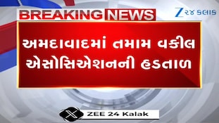 રાજ્યભરમાં વકીલો ઉતર્યા અચોક્કસ મુદ્દતની હડતાળ પર, જાણો શું છે મામલો