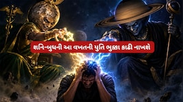 Shadashtak Yog 2026: બુધ અને શનિ બનાવશે સૌથી વર્ષનો ખતરનાક યોગ, 4 રાશિના લોકો પર રોજ આવશે નવી મુસીબત