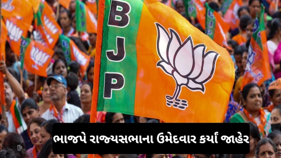 UP રાજ્યસભા ચૂંટણીઃ ભાજપે 8 ઉમેદવારોના નામ કર્યા જાહેર, આ કેન્દ્રીય મંત્રીનું પત્તું કપાયું!