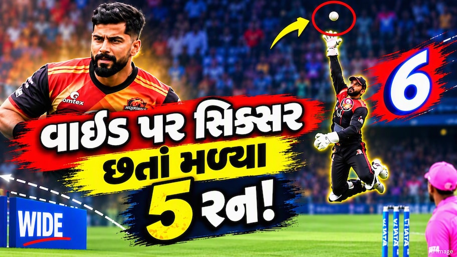 અસંભવ... વાઈડ બોલ પર સિક્સર! છતાં ટીમને મળ્યા માત્ર 5 રન, અમ્પાયરનો આશ્ચર્યજનક નિર્ણય 
