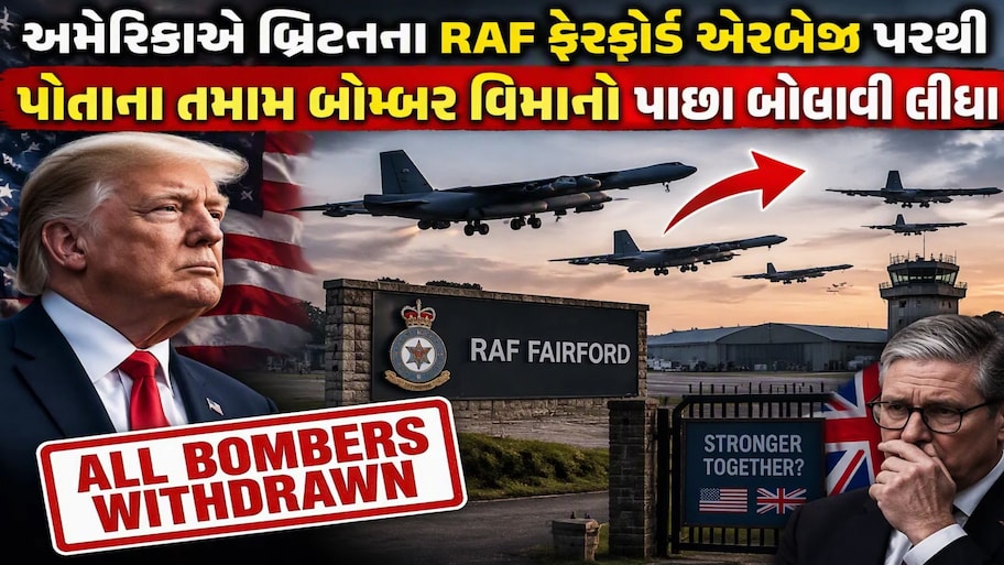 ટ્રમ્પનું 'મિશન હોર્મુઝ' ફેલ? ખાડી દેશોમાંથી અમેરિકી નેવી ગાયબ! શું અમેરિકાના ડરથી હોર્મુઝ અને બ્રિટન છોડીને ભાગ્યા B-2 બોમ્બર્સ?