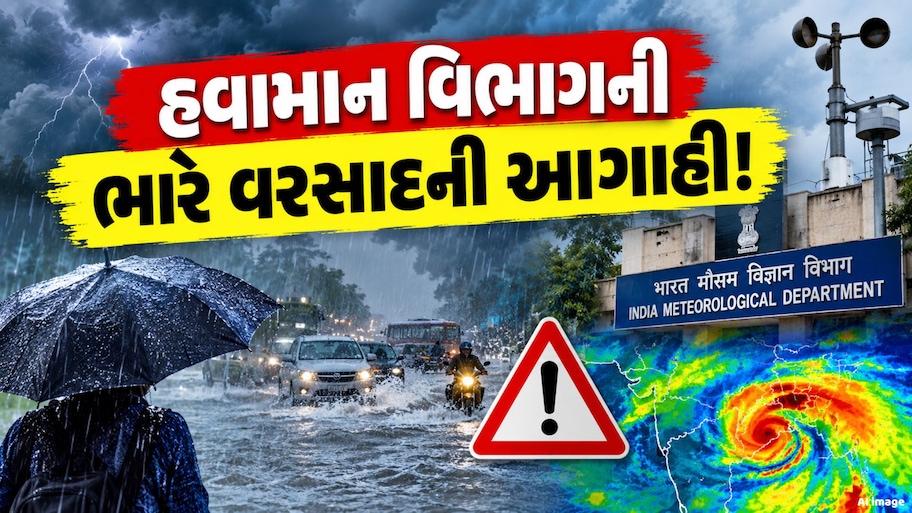 સાવધાન! ફરી આવી રહ્યું છે વેસ્ટર્ન ડિસ્ટર્બન્સ, પહાડો પર બરફવર્ષા સાથે આ રાજ્યોમાં પડશે ધોધમાર વરસાદ