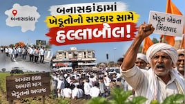 જગતના તાતના પ્રશ્નો કાગળ પર જ! બનાસકાંઠામાં રસ્તા પર ઉતર્યા હજારો ખેડૂતો, ક્યારે આવશે માંગણીઓનો ઉકેલ?
