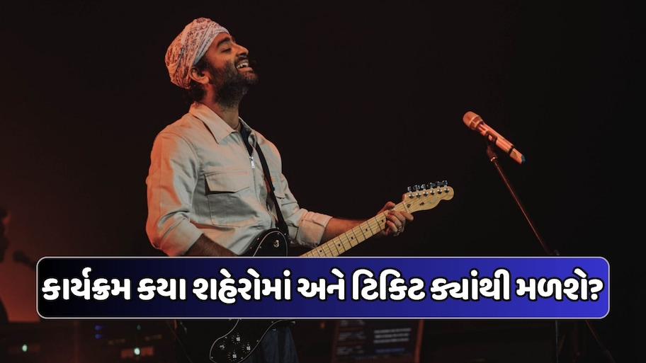 હાઇ-ટેક હશે અરિજિત સિંહનો ઈન્ડિયા ટૂર, અમદાવાદ સહિત અનેક શહેરોમાં કરશે કોન્સર્ટ, જાણો ક્યાથી મળશે ટિકિટ