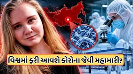 7 વર્ષ બાદ ફરી કોરોનાનો ખતરો? વૈજ્ઞાનિકના મોતથી WHOથી લઈને દુનિયાને ચિંતામાં!