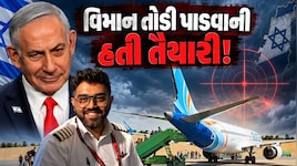 ...તો ફ્લાયદુબઈના વિ...તો ફ્લાયદુબઈના વિમાનને આકાશમાં જ તોડી પાડ્યું હોત, ઈઝરાયેલની પૂરેપૂરી હતી તૈયારી!- રિપોર્ટ