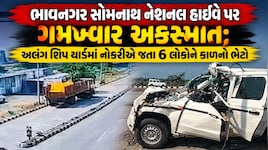 ભાવનગર-સોમનાથ હાઈ-વે રક્તરંજિત: ત્રાપજ પાસે બંધ ટ્રેલર પાછળ બોલેરો ઘૂસી જતાં અલંગના 6 કર્મચારીઓના કરુણ મોત