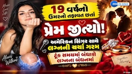 "હવે મામલો કાયદાના હાથમાં છે...": મૂળ ગુજરાતી પટેલે 27 વર્ષની રૂપસુંદરી સાથે કરી સગાઈ, જુઓ લવ સ્ટોરી.