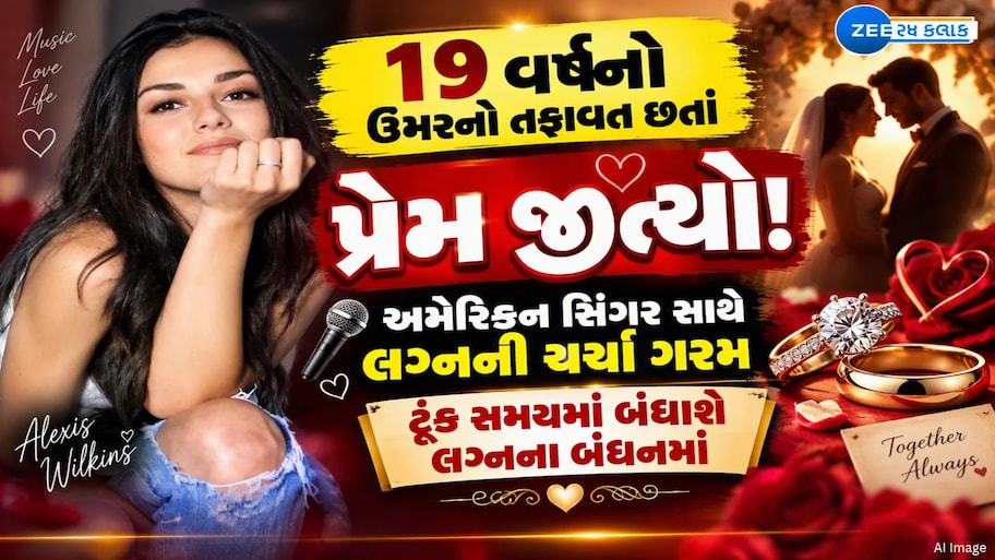 "હવે મામલો કાયદાના હાથમાં છે...": મૂળ ગુજરાતી પટેલે 27 વર્ષની રૂપસુંદરી સાથે કરી સગાઈ, જુઓ લવ સ્ટોરી.