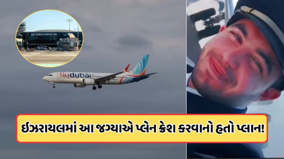 ક્યા છે તે ઇઝરાયલનું એરપોર્ટ જ્યા પ્લેન ક્રેશ કરવાનું વિચારતો હતો આતંકવાદી કો પાઈલટ હમ્મામી, જાણો