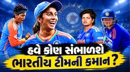 હરમનપ્રીત બાદ હવે કોણ બનશે ભારતીય ટીમની કેપ્ટન? સ્મૃતિ સિવાય આ 4 ખેલાડી પણ દાવેદાર