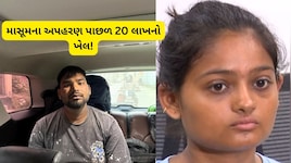 37 દિવસના માસૂમના અપહરણ , માસૂમના અપહરણ પાછળ 20 લાખનો ખેલ! રાણીપથી UP સુધી...બાળ તસ્કરીનું કનેક્શન!