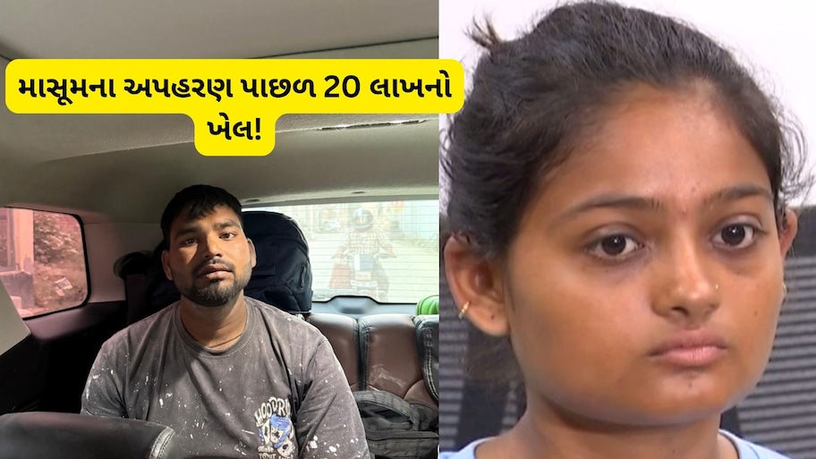 37 દિવસના માસૂમના અપહરણ , માસૂમના અપહરણ પાછળ 20 લાખનો ખેલ! રાણીપથી UP સુધી...બાળ તસ્કરીનું કનેક્શન!