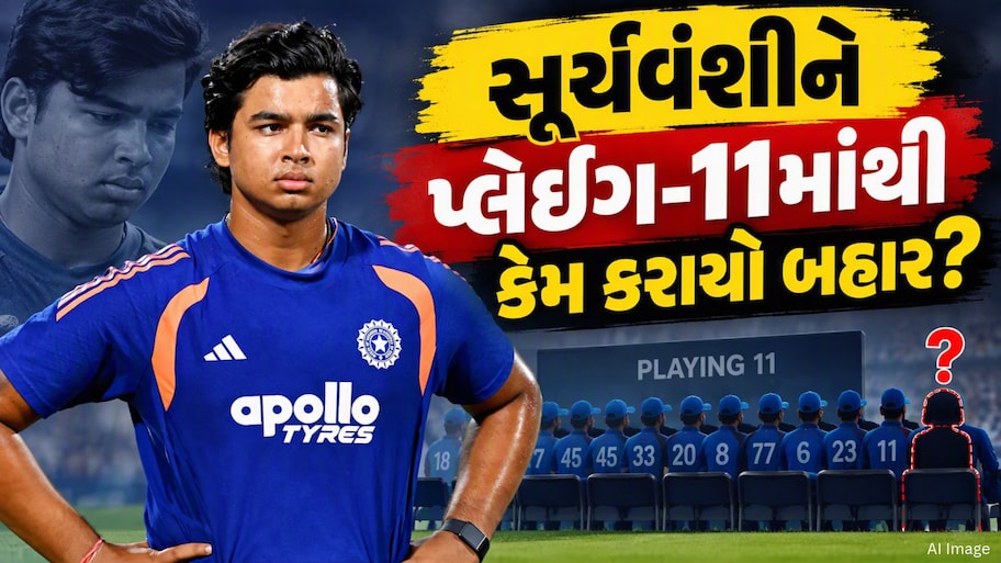 ગોલ્ડ મેડલ જીતાડ્યો છતાં વૈભવ સૂર્યવંશીનું કપાયું પત્તું, ટીમમાંથી બહાર થવાનું સાચું કારણ આવ્યું સામે