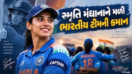 સ્મૃતિ મંધાના ત્રણેય ફોર્મેટમાં ભારતીય મહિલા ટીમની કેપ્ટન, BCCIએ કરી જાહેરાત