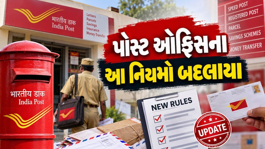 પોસ્ટ ઓફિસે બદલ્યા આ નિયમો, સુકન્યા યોજનાથી લઈને PPF પર થશે અસર