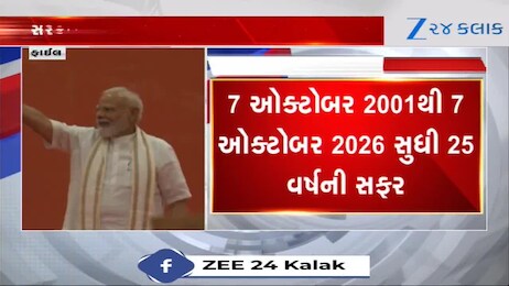 નરેન્દ્ર મોદીએ સરકારના વડા તરીકે 26 વર્ષ પૂરા કર્યા