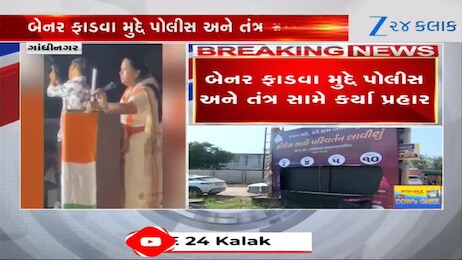 ગાંધીનગર ચૂંટણીને લઈને રાજકારણ ગરમાયું, ગેનીબેને કહ્યું-તાકાત હોય તો દિવસે બેનર ફાડજો