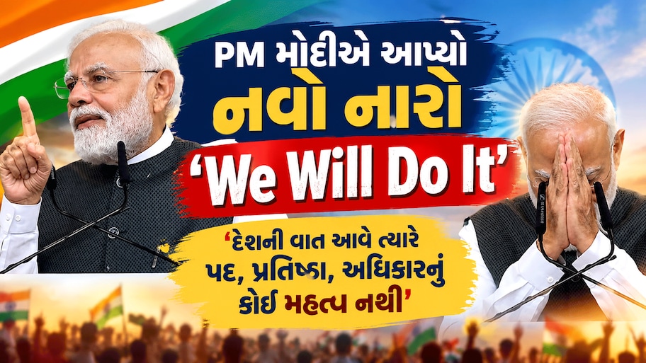 નરેન્દ્ર મોદીએ સરકારના વડા તરીકે 25 વર્ષ પૂરાં કર્યા, કહ્યું- "જેમણે મારો વિરોધ કર્યો, તેમણે મને...."