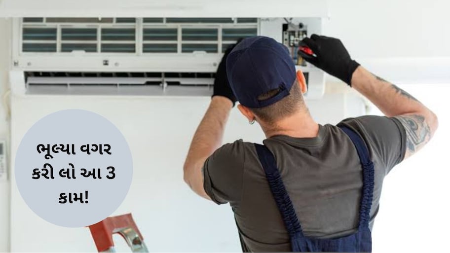 AC Care Tips: શિયાળામાં એસી બંધ કરતા પહેલા કરી લો આ ૩ જરૂરી કામ, નહીં તો ઉનાળામાં પસ્તાવાનો વારો આવશે!